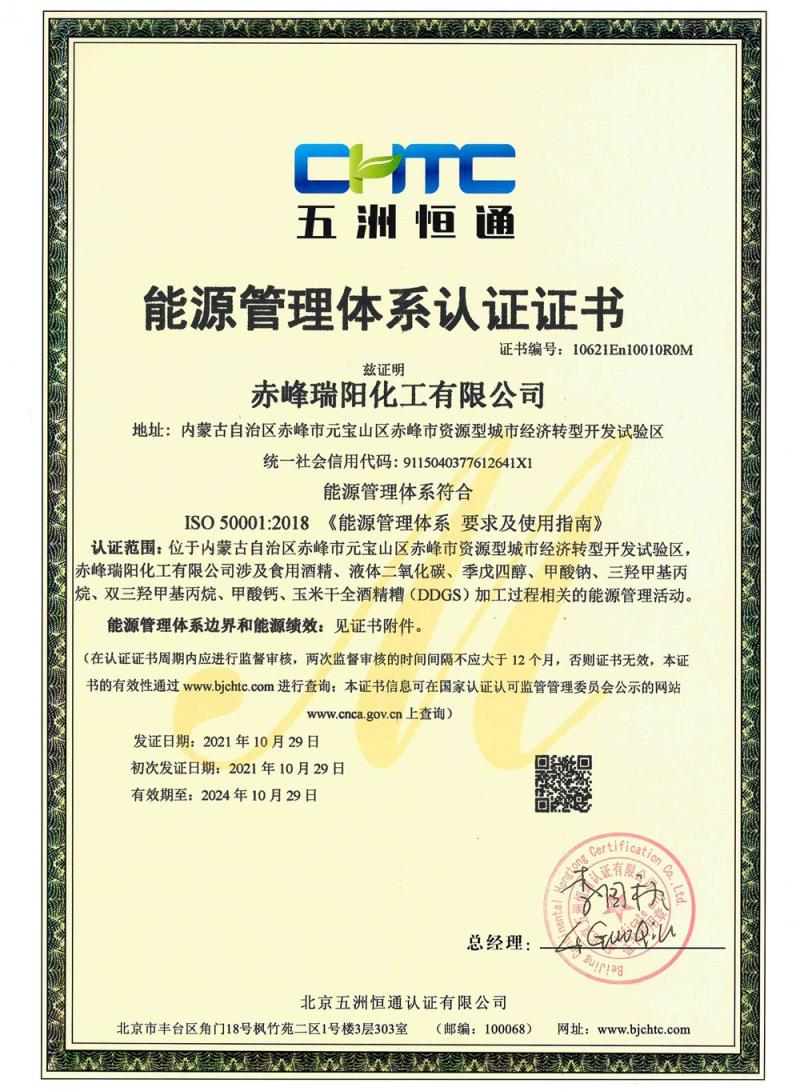 能源管理體系認證證書